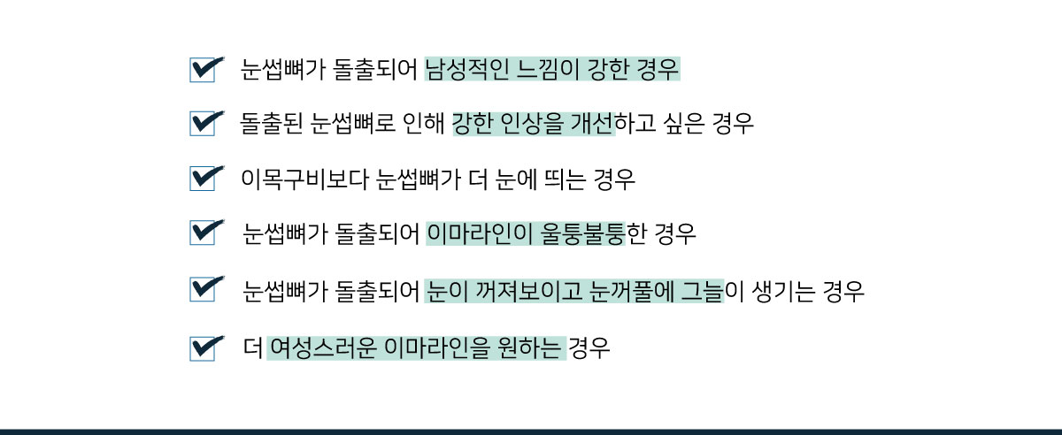 눈썹뼈출소술