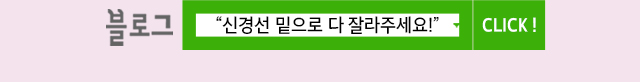 페이스라인 성형외과의원 안면윤곽 오해와 편견 이진수 원장님 블로그