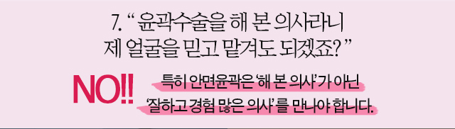 페이스라인 성형외과의원 안면윤곽 오해와 편견 언론소개