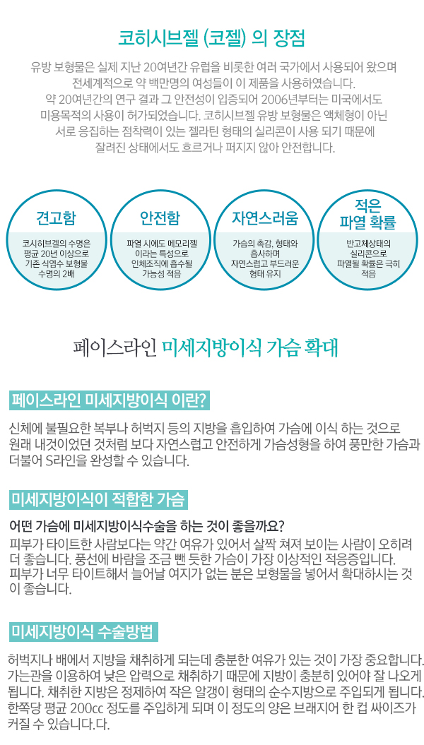 페이스라인 가슴확대술