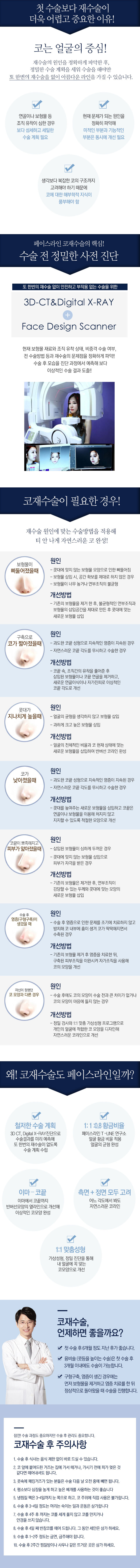 페이스라인 코재수술