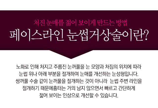 페이스라인 눈썹거상술