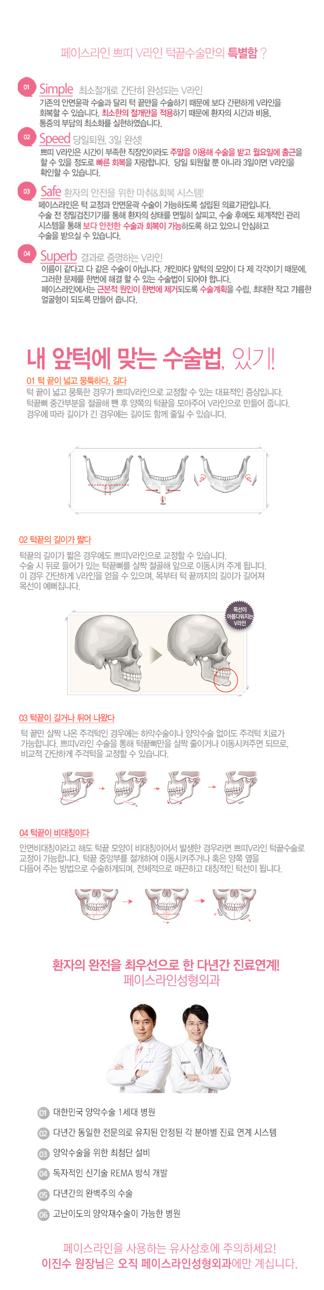 페이스라인 쁘띠V라인