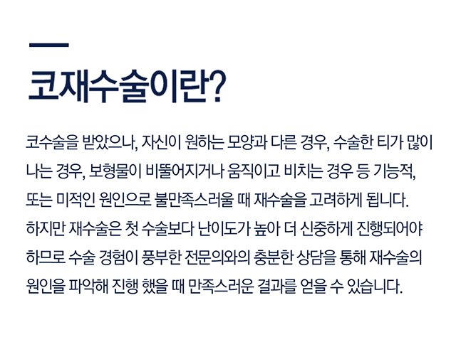 코재수술
