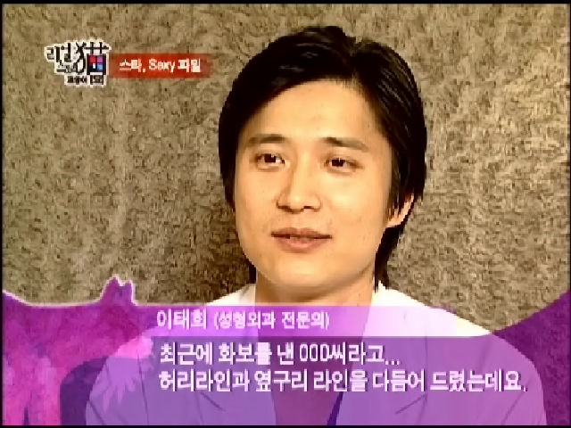 2006.11.26 [TVn 리얼스토리 묘] 이태희 원장 출연