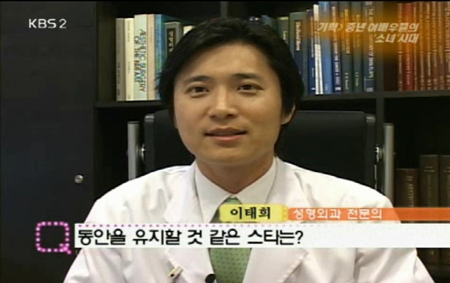 2008.5.31 [KBS 연예가 중계] 이태희 원장 출연