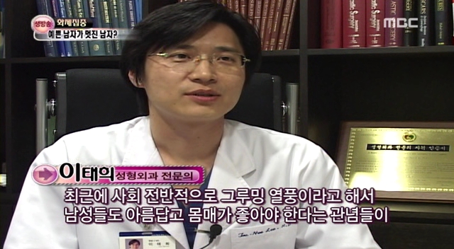2008.3.18 [MBC  화제집중] 이태희 원장 출연