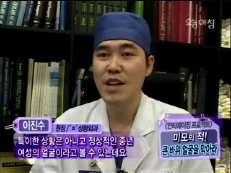 2009.1.21 [MBC 생방송 오늘아침] 이진수 원장 출연