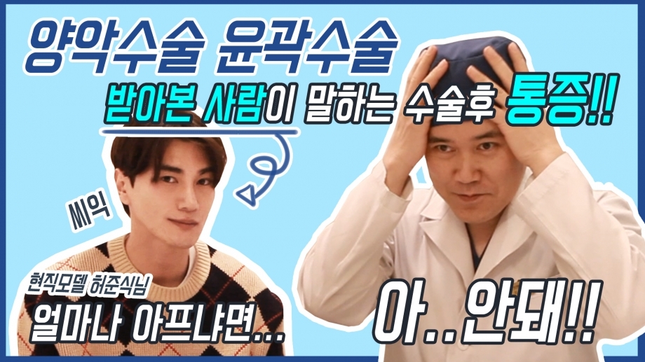 양악수술 윤곽수술의 통증?!
