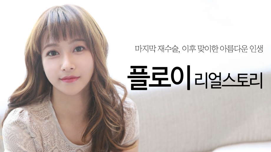 안면윤곽재수술 이후 맞이한 아름다운 인생┃페이스라인성형외과 안면윤곽후기
