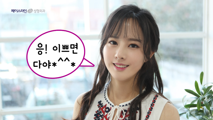 페이스라인-바른성형(윤여주-이쁘면다냐)
