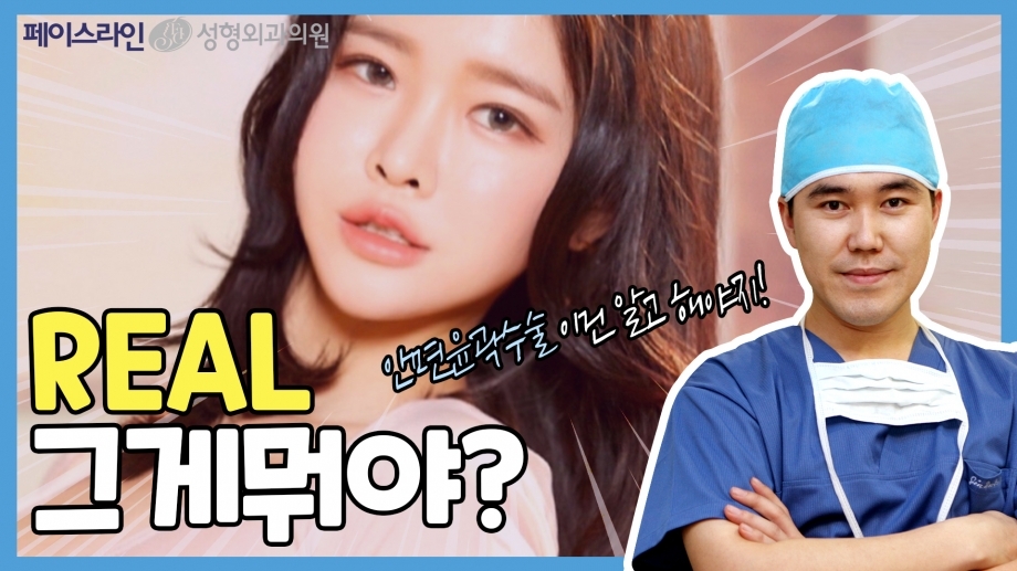 [페이스라인성형외과] 이진수 원장의 안면윤곽 노하우! (REAL_축소량 역추산 방식)