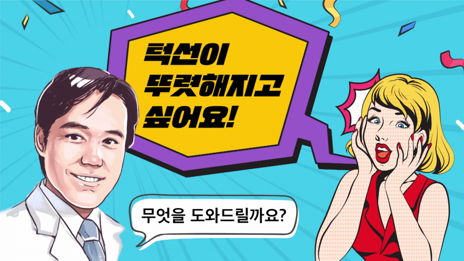 잘못 알고 있는 성형 상식 - 턱선이 뚜렷해지고 싶어요 (feat.이진수 원장님)