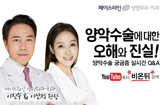 [닥튜버] 양악 수술의 오해와 진실(이진수&이신정 원장님)