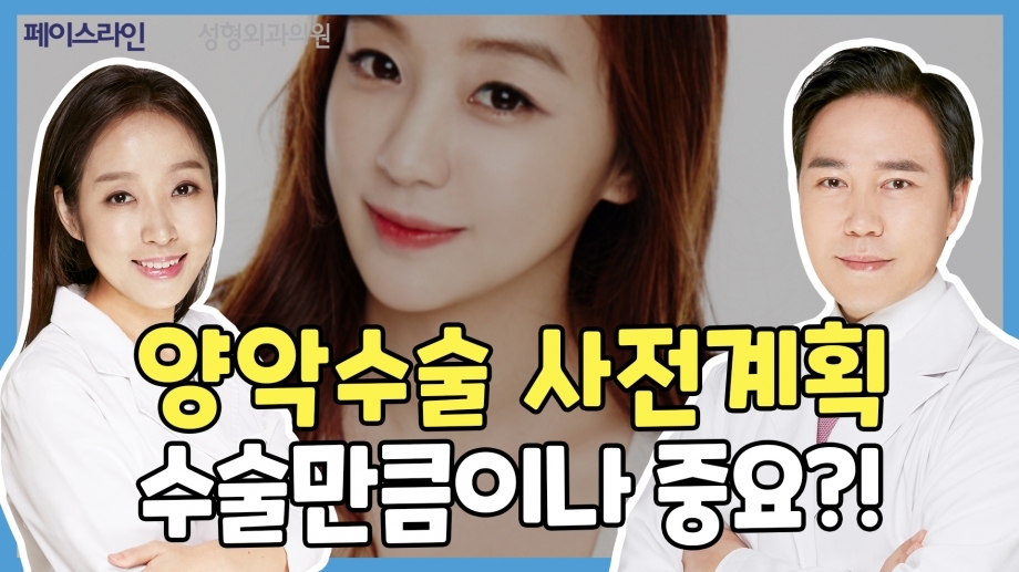 양악수술만큼 중요한 양악수술 사전 계획 [양악수술의 오해와 진실. 페이스라인성형외과·치과 이진수원장 이신정원장]