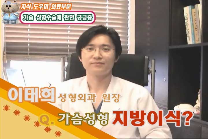 가슴성형-지방이식