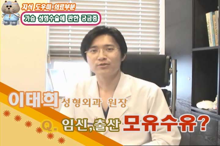 가슴성형-모유수유,출산,임신