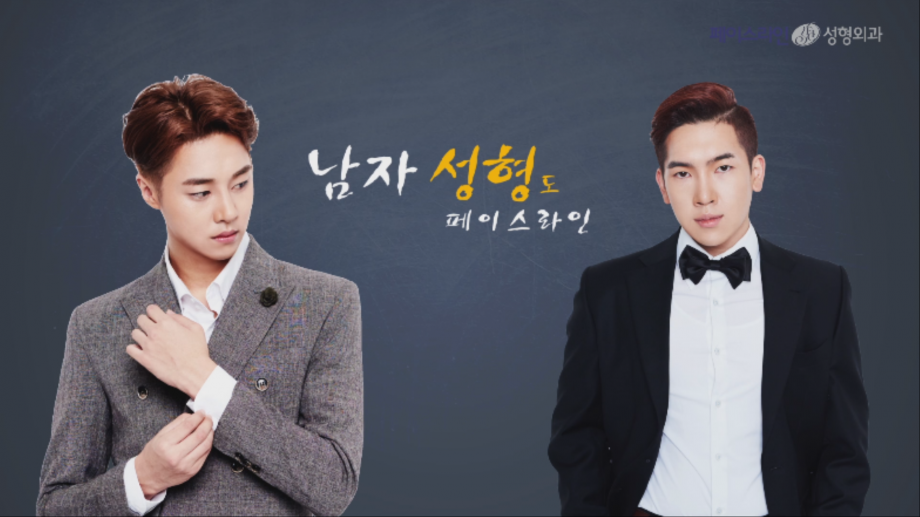 [페이스라인] 남자성형도 페이스라인!!