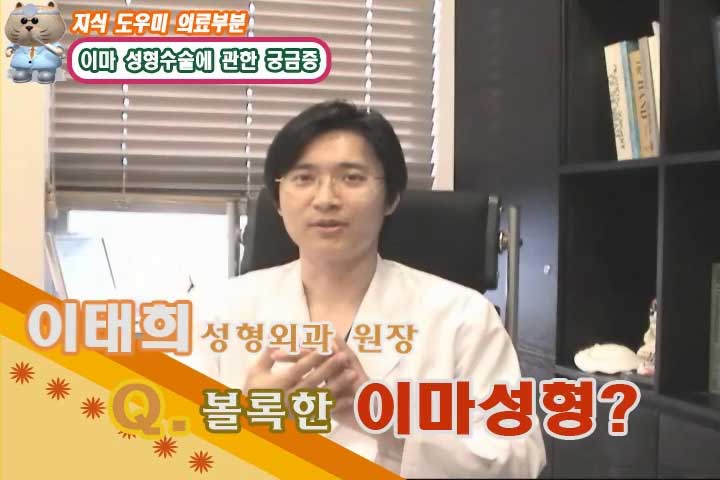 이마성형에 관한 내용