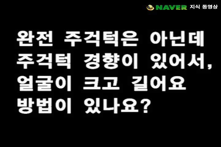 주걱턱 경향, 얼굴이 크고 긴 경우