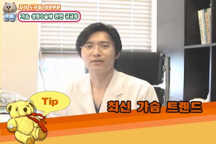 최근 가슴성형 트렌드