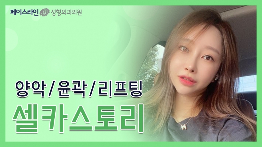 스마트양악수술, 스마트안면윤곽수술, 리프팅레이저
