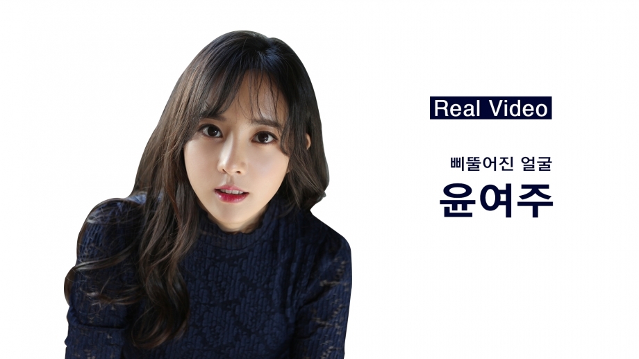 윤여주 리얼비디오