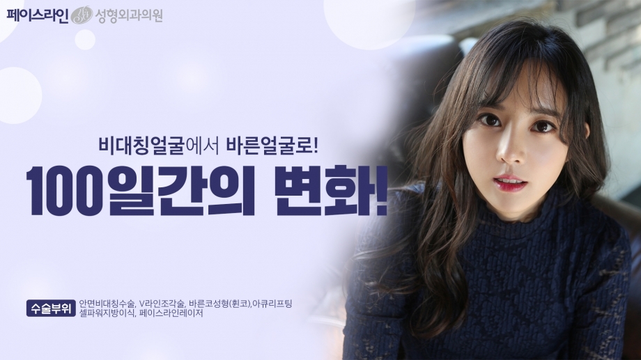 윤여주 100일간의 변화