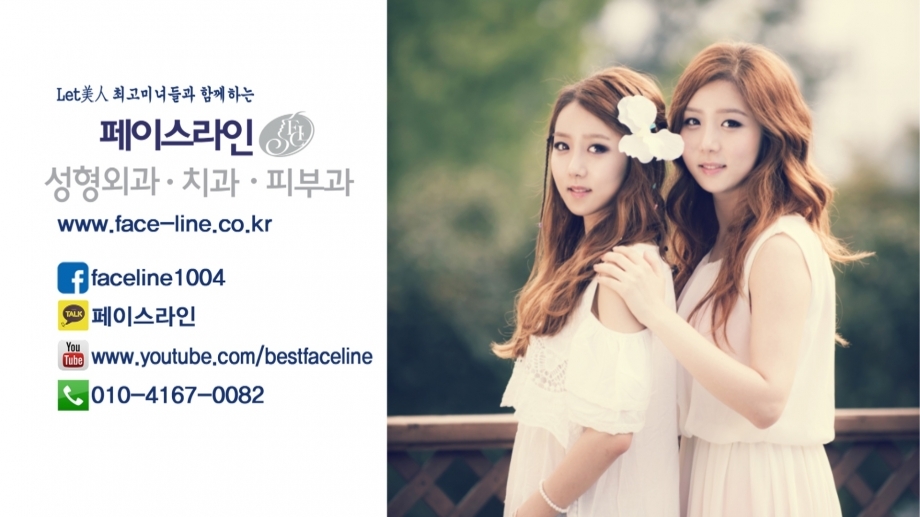 페이스라인스타 성형전후 (Short Version)